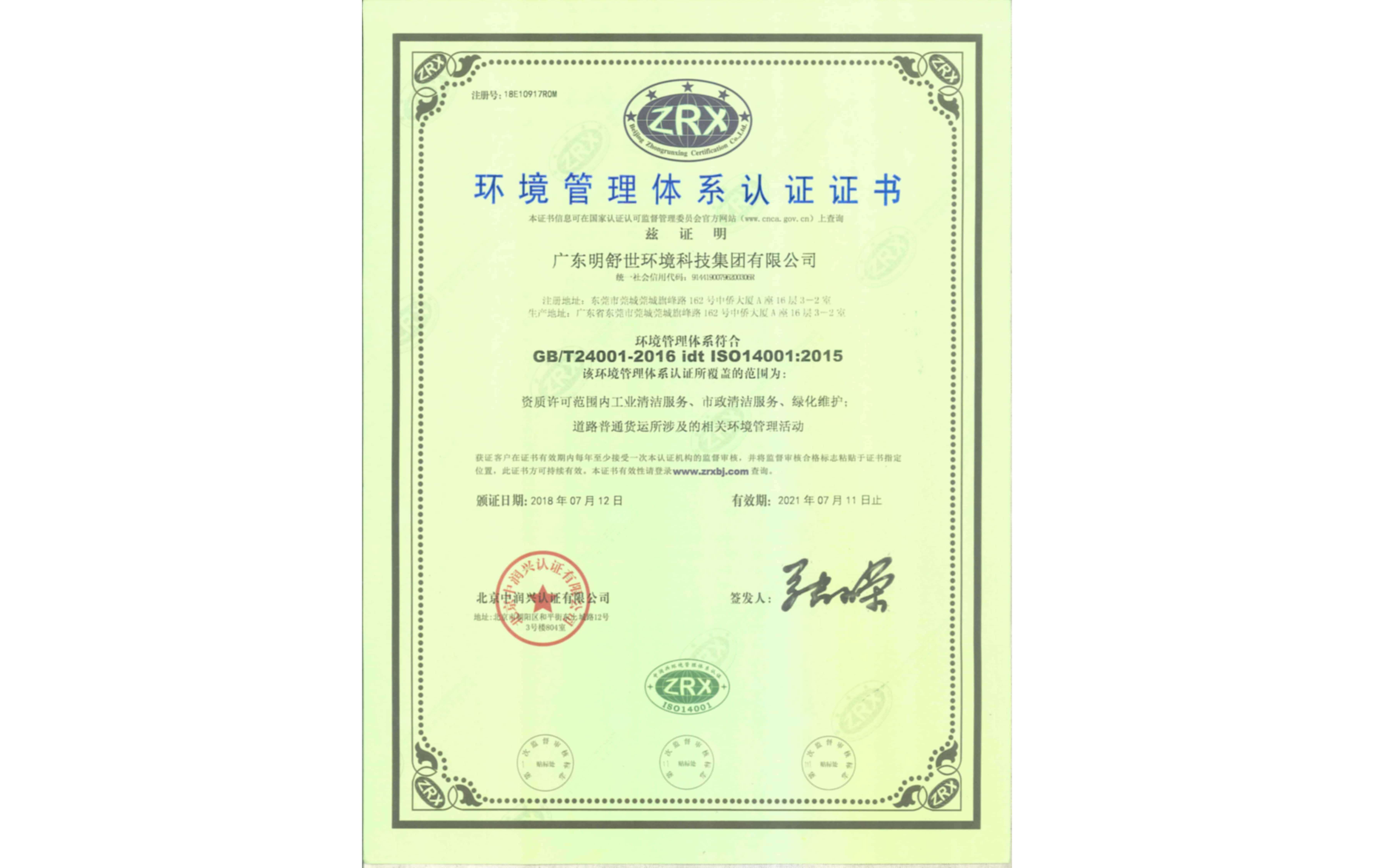 ISO14000环境管理体系中文