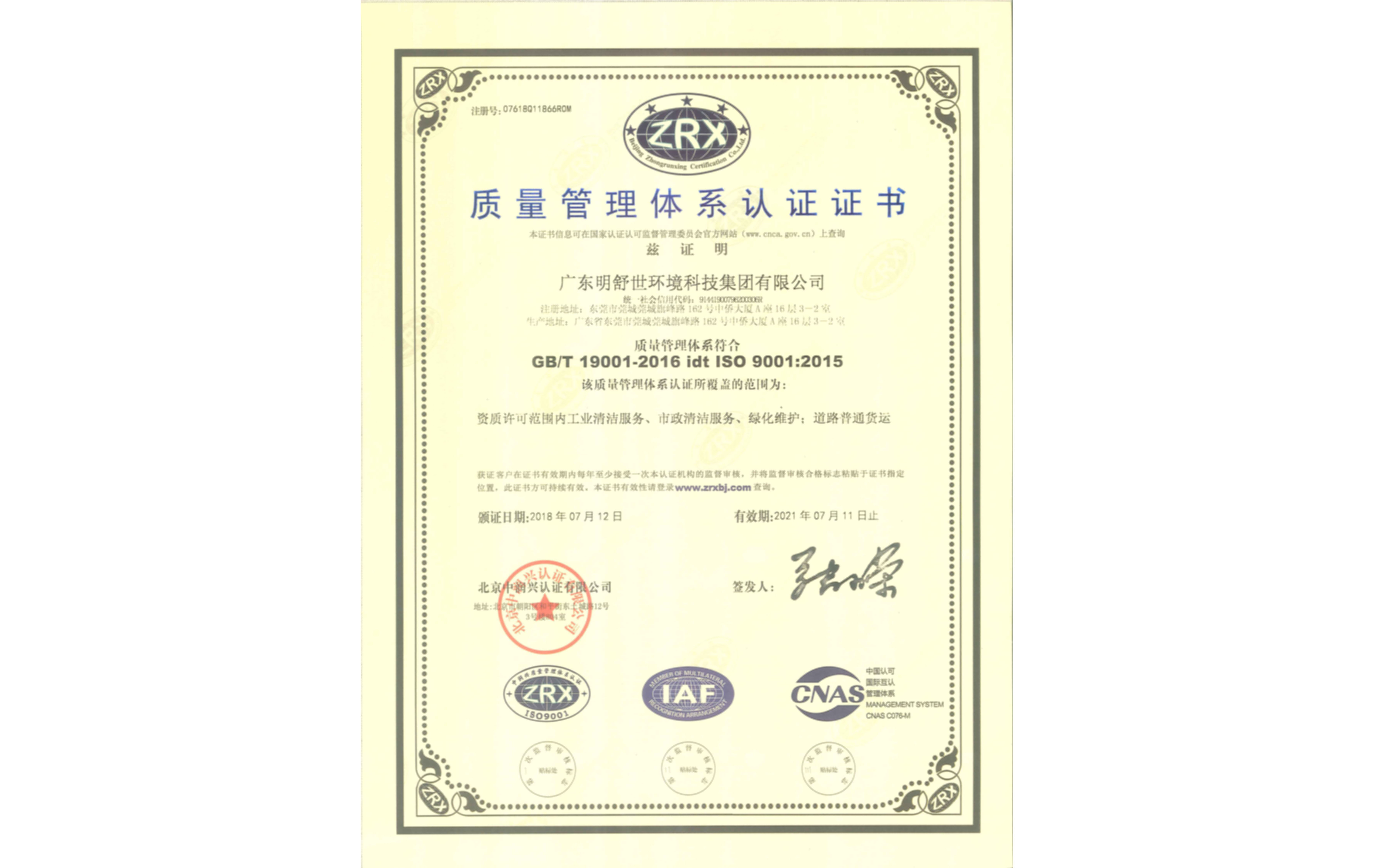 ISO19001质量管理体系中文