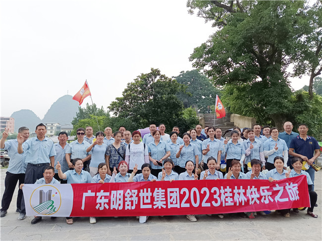 广东明舒世集团2023桂林之旅团建活动圆满收官
