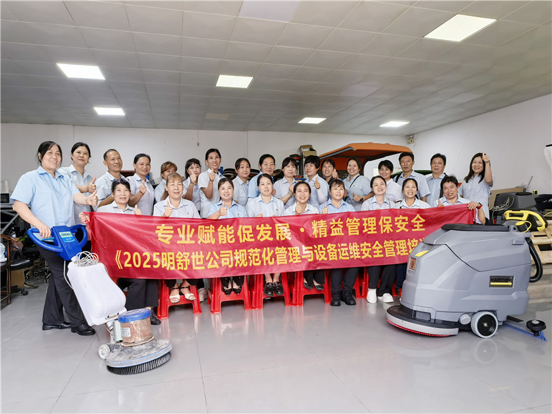 广东明舒世2025年中培训会议圆满收官！